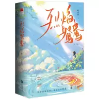 [N]烈焰鸳鸯(上下)-9787559468321