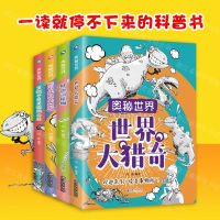 [N]奥秘世界(共4册)-9787548087113