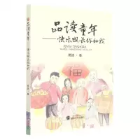 [N]品读童年--快乐成长你和我-9787307228498