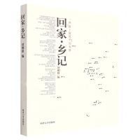 [N]回家乡记(一种路上建筑学的观察)-9787560899633