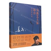 [N]为曲艺大家站台(姜昆序跋集)-9787530683194