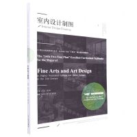 [N]室内设计制图(21世纪全国高职高专美术艺术设计专业十四五精品课程规划教材)-9787531491743