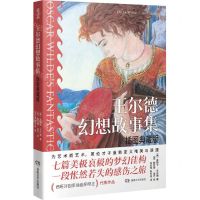 [N]王尔德幻想故事集(插图典藏版)(精)-9787572606960