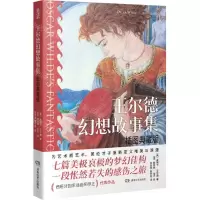 [N]王尔德幻想故事集(插图典藏版)(精)-9787572606960