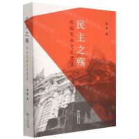 [N]民主之殇(德国宪法史反思录)-9787100208994