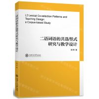 [N]二语词语的共选型式研究与教学设计-9787313247513