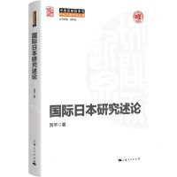 [N]国际日本研究述论/冷战后的日本与中日关系研究丛书-9787208177215