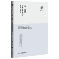 [N]混一风雅(元代翰林国史院与元诗风尚)(精)/河南大学哲学社会科学优秀成果文库-9787522801513