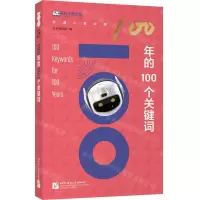 [N]100年的100个关键词/外国人看中国-9787561960981
