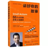 [N]讲好你的故事(66个小行动改变人生剧本)-9787115590497