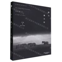 [N]一群马满天星-9787517911135