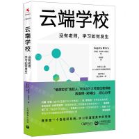 [N]云端学校(没有老师学习如何发生)-9787572015243