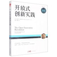 [N]开放式创新实践/创新书系-9787545482577