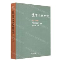[N]道家文化研究(第34辑儒道会通专号)-9787101158168