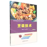[N]烹调技术(职业教育课程改革创新示范精品教材)-9787576313864