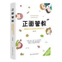 [N]正面管教(轻松纠正孩子常见的36种不良行为升级版)-9787513925761