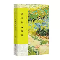 [N]祝勇散文精选(彩插版)/名家散文典藏-9787570226009