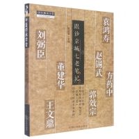 [N]跟诊京城七老笔记/中医师承学堂-9787513276429
