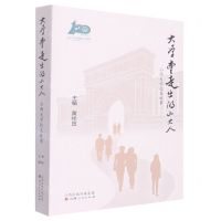 [N]大学堂走出的山大人(山西大学校友故事)-9787203122654