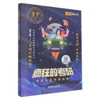 [N]疯狂的考研(附配套手册考研志愿填报指南)-9787576311105