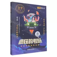 [N]疯狂的考研(附配套手册考研志愿填报指南)-9787576311105