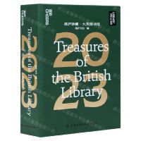 [N]湛庐珍藏(大英图书馆2023)(精)-9787518098040