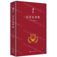 [N]论诺瓦利斯(精)-9787020173457