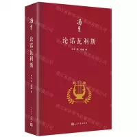 [N]论诺瓦利斯(精)-9787020173457