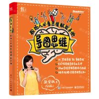 [N]导图思维(职场人必备思维赋能手册)-9787121441585