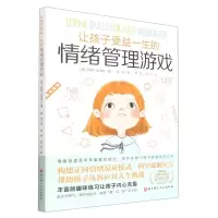[N]让孩子受益一生的情绪管理游戏(3-12岁)-9787571423452