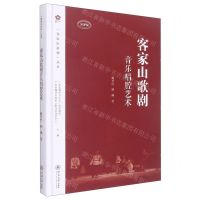 [N]客家山歌剧音乐唱腔艺术(MPR)(精)/客家山歌剧丛书-9787566833501