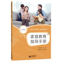 [N]家庭教育指导手册(学前段)/给家长的100条建议家庭教育指导丛书-9787572015083