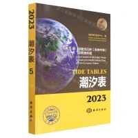 [N]潮汐表(2023第5册印度洋沿岸含地中海及欧洲水域)-9787521009811