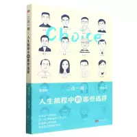 [N]三点一刻(人生旅程中的那些选择)-9787520727969