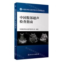 [N]中国腹部超声检查指南/中国医师协会超声医师分会指南丛书-9787117329101