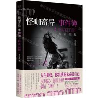 [N]怪咖奇异事件簿(真实妄想)-9787221170415