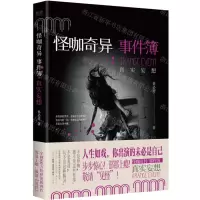 [N]怪咖奇异事件簿(真实妄想)-9787221170415