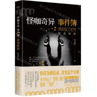 [N]怪咖奇异事件簿(游戏匿踪)-9787221170408