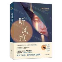 [N]听风泣(一个被拐女孩的后半生)-9787514519679