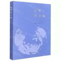 [N]哲学的年轮-9787305258923