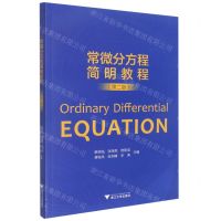 [N]常微分方程简明教程(第2版)-9787308229371