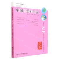 [N]中国非营利评论(第29卷2022No.1)-9787522804354