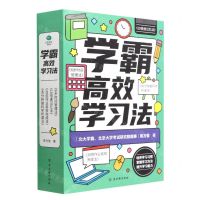 [N]学霸高效学习法(共4册)-9787554619148