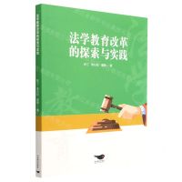 [N]法学教育改革的探索与实践-9787540262464