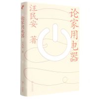 [N]论家用电器(精)-9787532182367