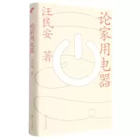 [N]论家用电器(精)-9787532182367