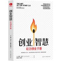 [N]创业智慧(硅谷创业手册)-9787504388605