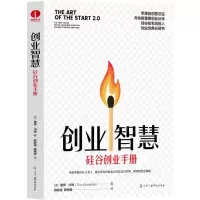 [N]创业智慧(硅谷创业手册)-9787504388605