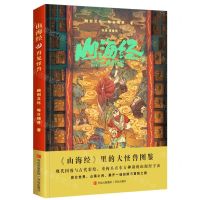 [N]山海经之再见怪兽(精)-9787573603197