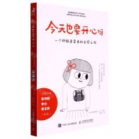 [N]今天也要开心呀(一个抑郁康复者的自愈之旅)-9787115586759